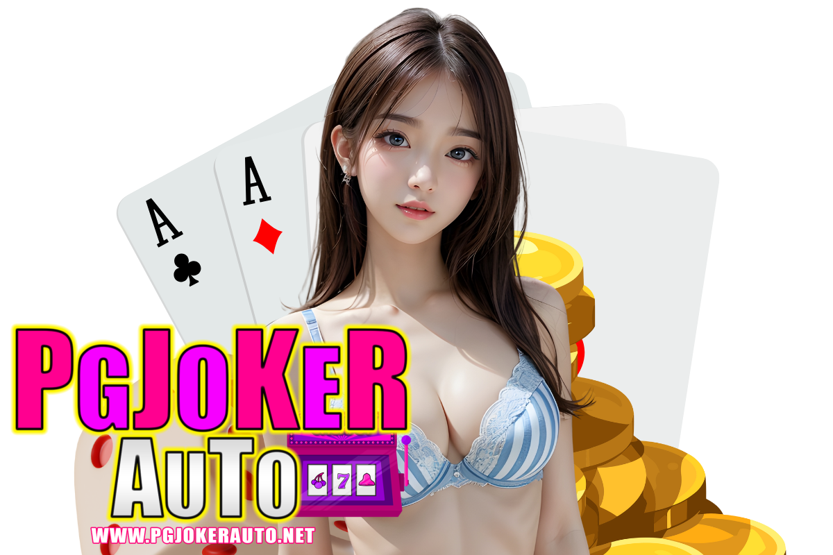 pgjokerauto เว็บตรง